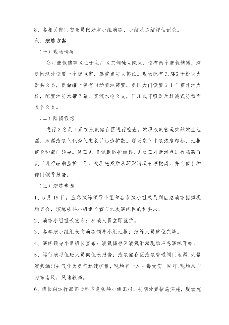 液氨泄漏应急演练方案文档.docx_第3页