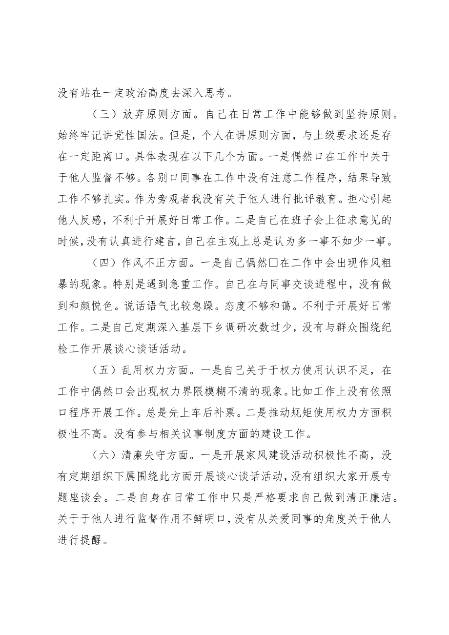 2023年纪检监察干部队伍教育整顿“六个方面”个人检视报告.docx_第2页