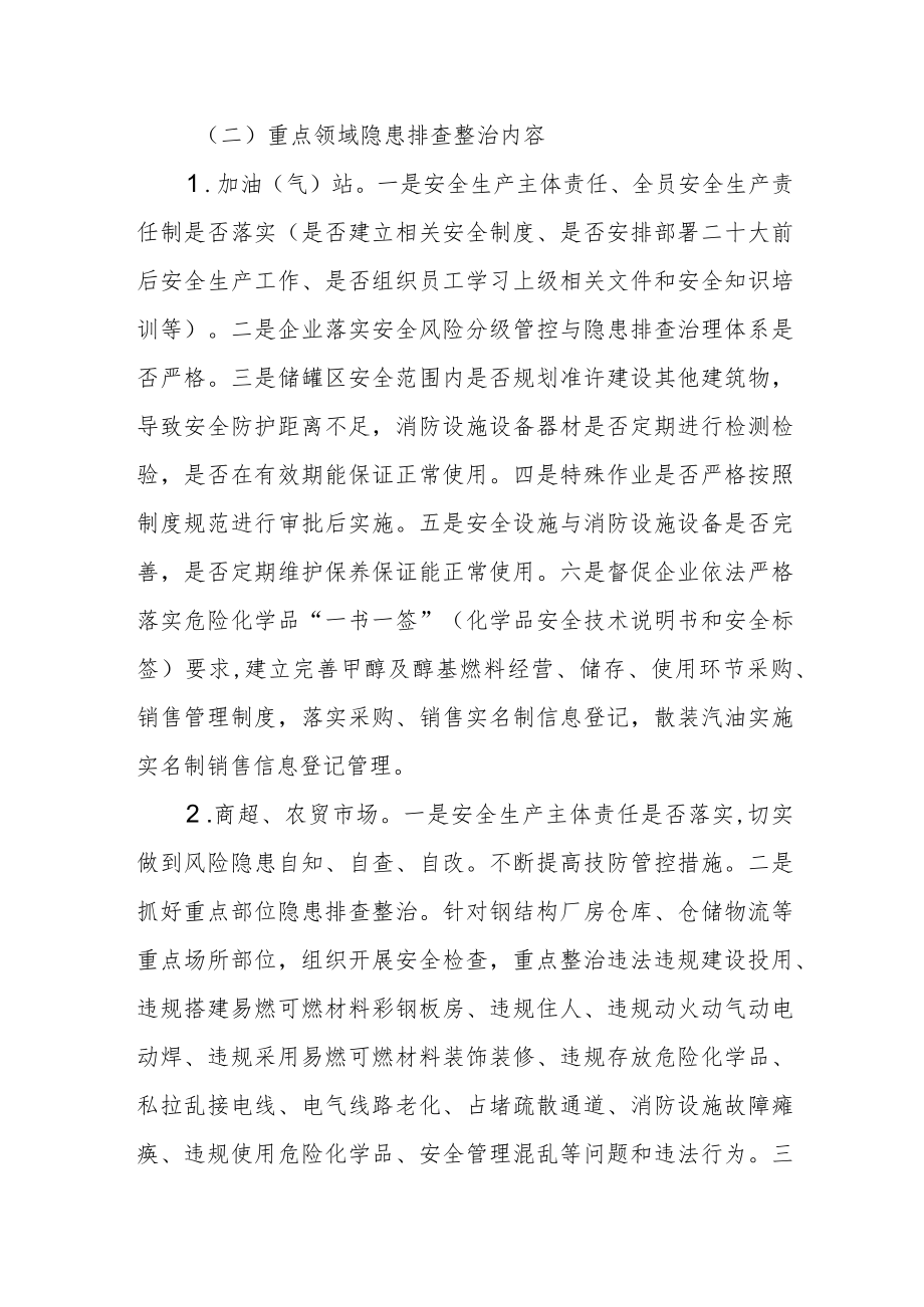 商贸领域近期安全生产包保工作方案.docx_第2页