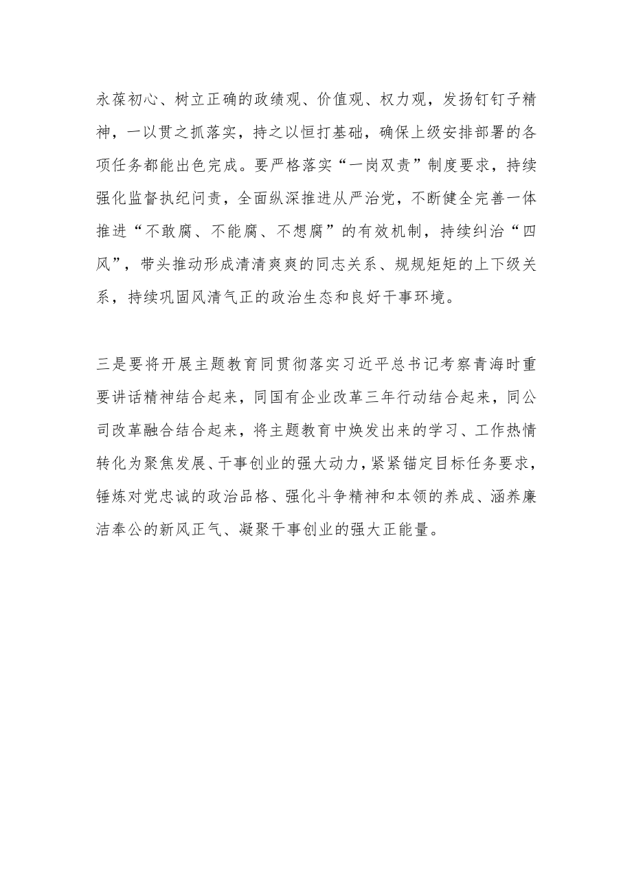 2023年学习贯彻主题教育讲话内容的研讨发言.docx_第2页