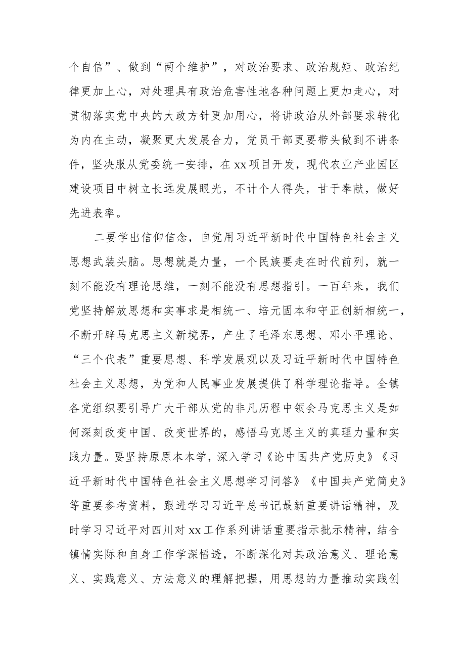 在xx学习教育会上的讲话.docx_第2页