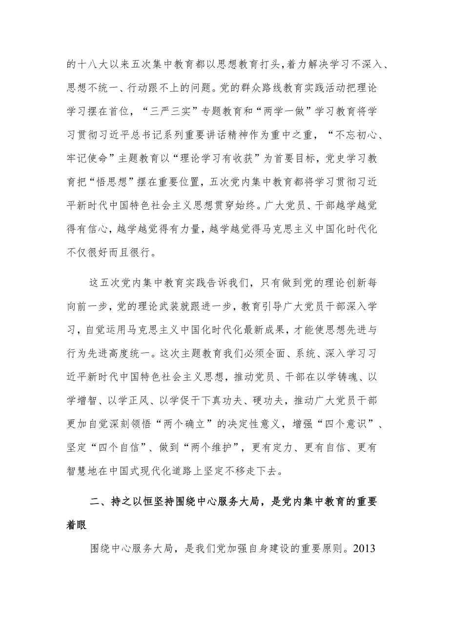 党员干部党内集中教育个人心得感想范文.docx_第2页