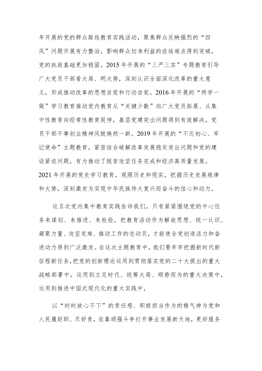 党员干部党内集中教育个人心得感想范文.docx_第3页