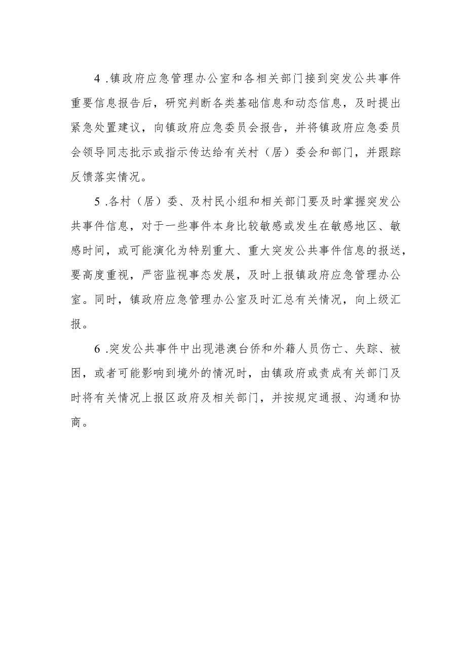 突发事件应急管理信息报告研判机制.docx_第2页