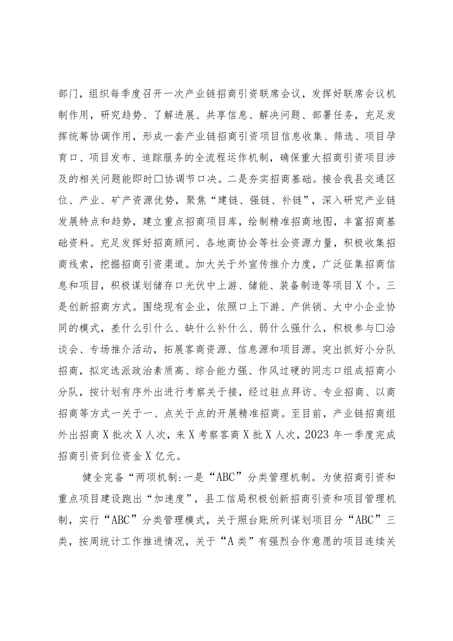 局招商引资工作汇报.docx_第2页