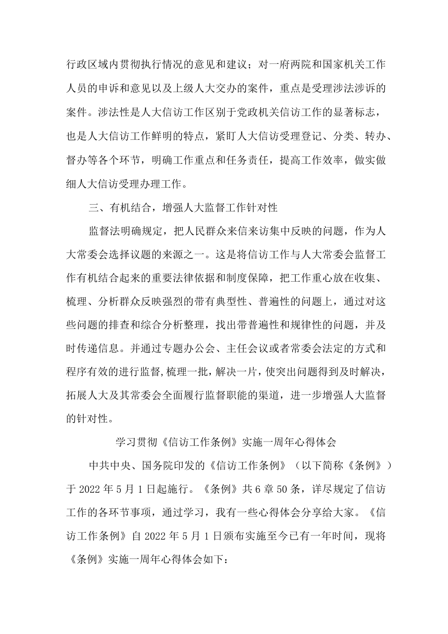 纪检干部学习贯彻《信访工作条例》实施一周年心得体会 （8份）.docx_第2页