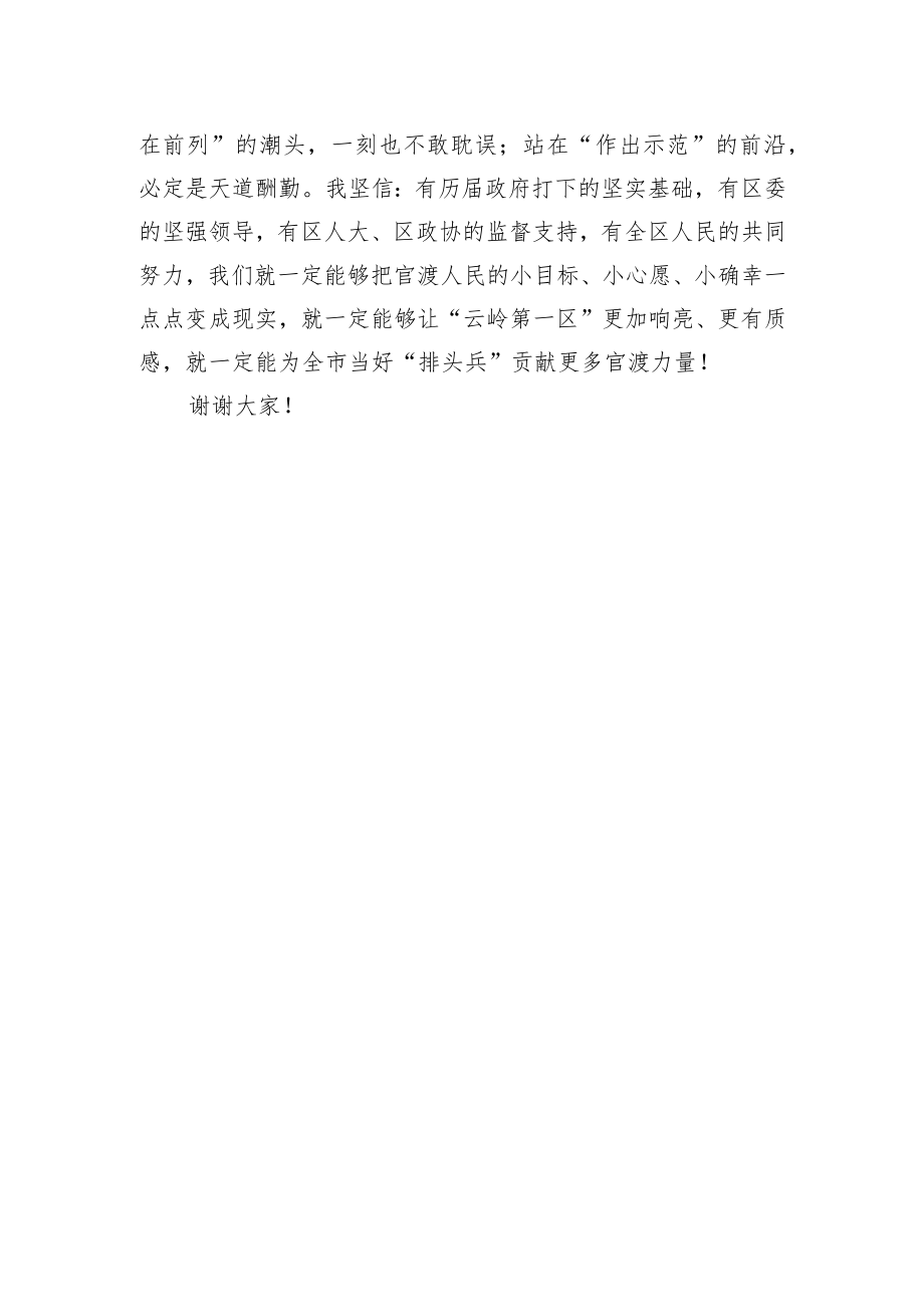 李德鸿：在官渡区第十七届人大第二次会议上的讲话-做新征程接续奋斗的“摆渡人”.docx_第3页