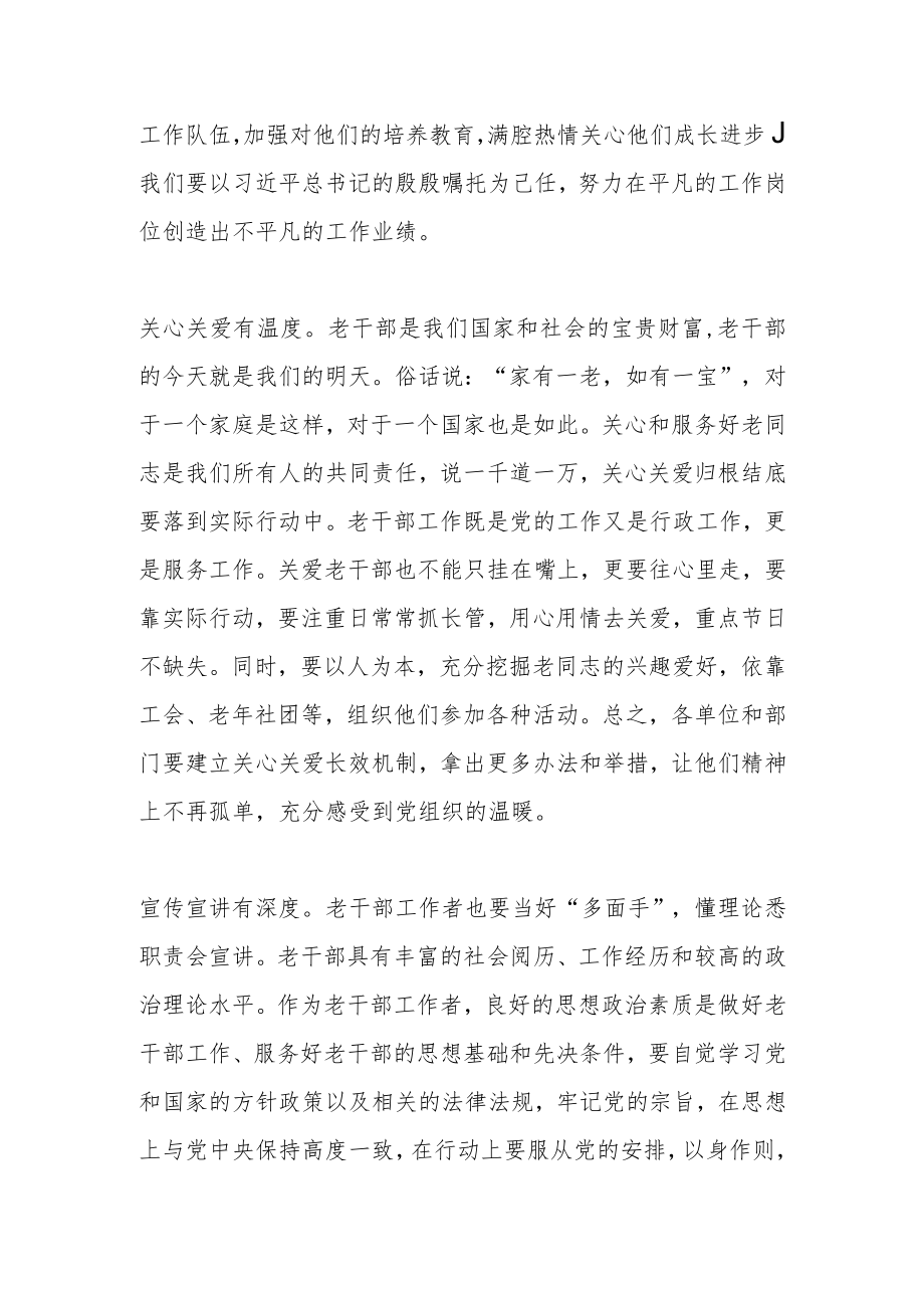 （作者单位：中共南华县委组织部）切实做深做细做实老干部工作.docx_第2页