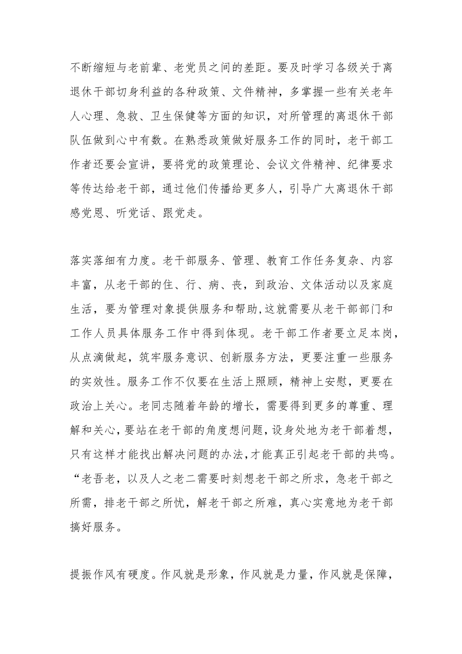 （作者单位：中共南华县委组织部）切实做深做细做实老干部工作.docx_第3页