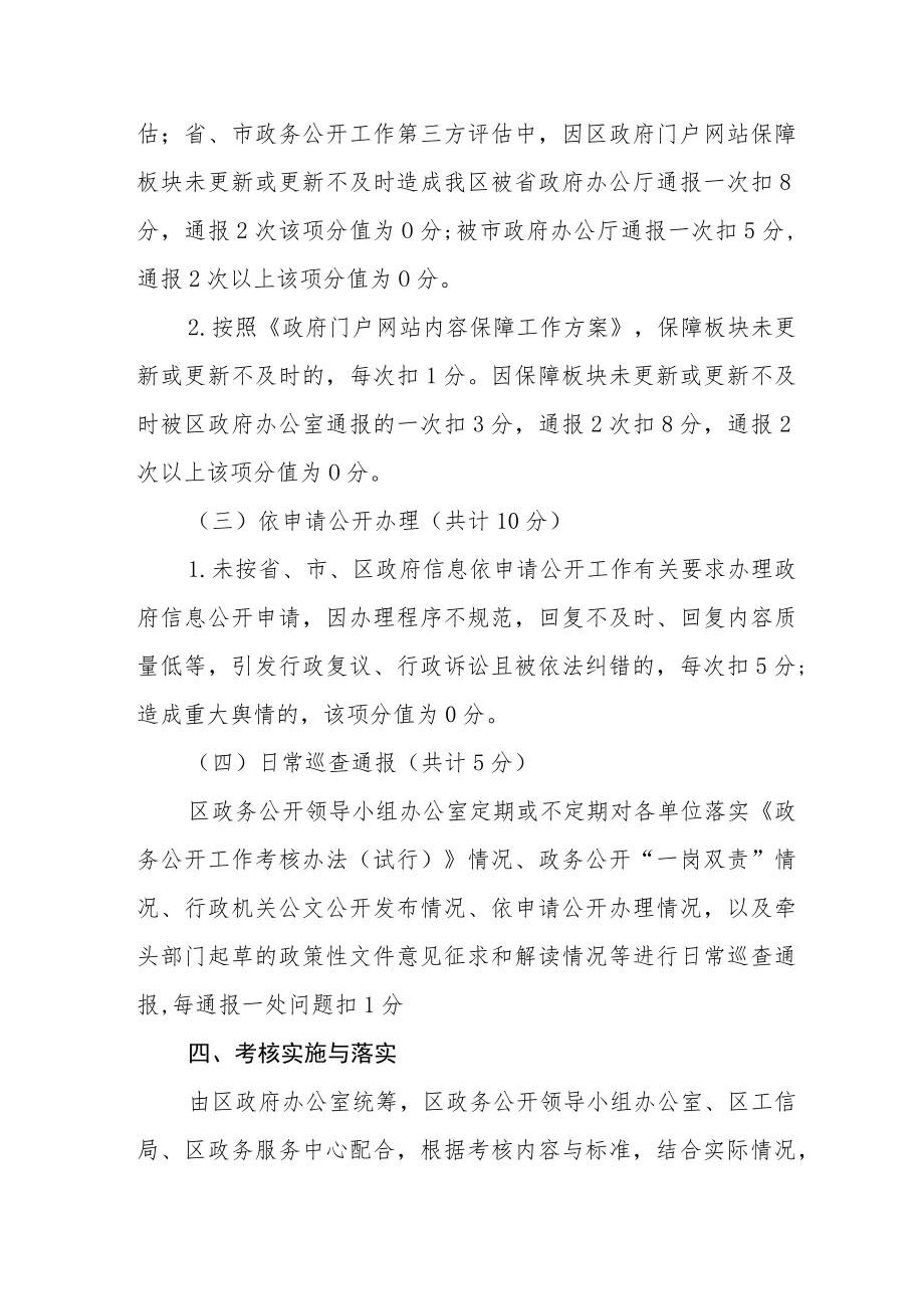 “政务公开”专项目标考核实施方案.docx_第3页