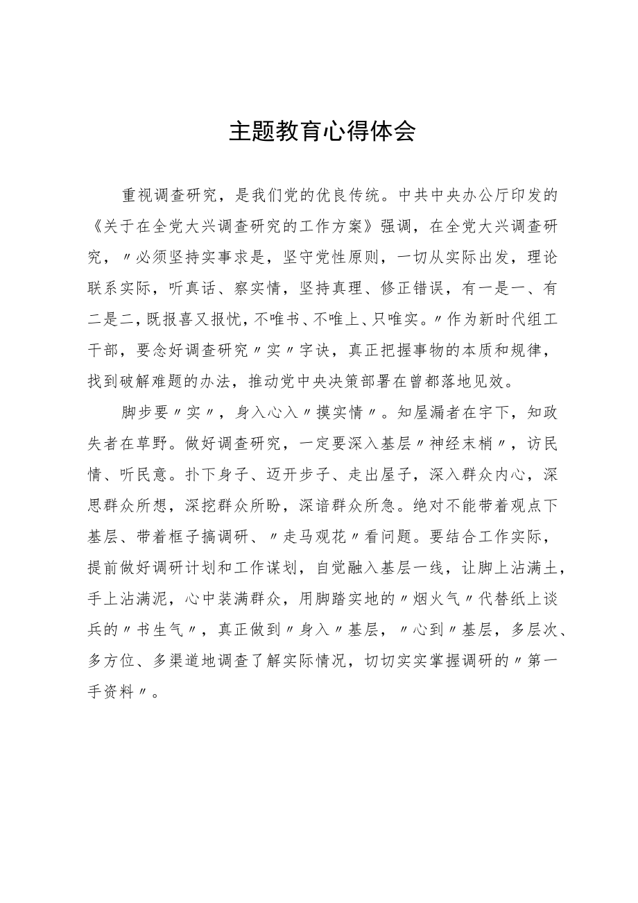 主题教育心得体会.docx_第1页