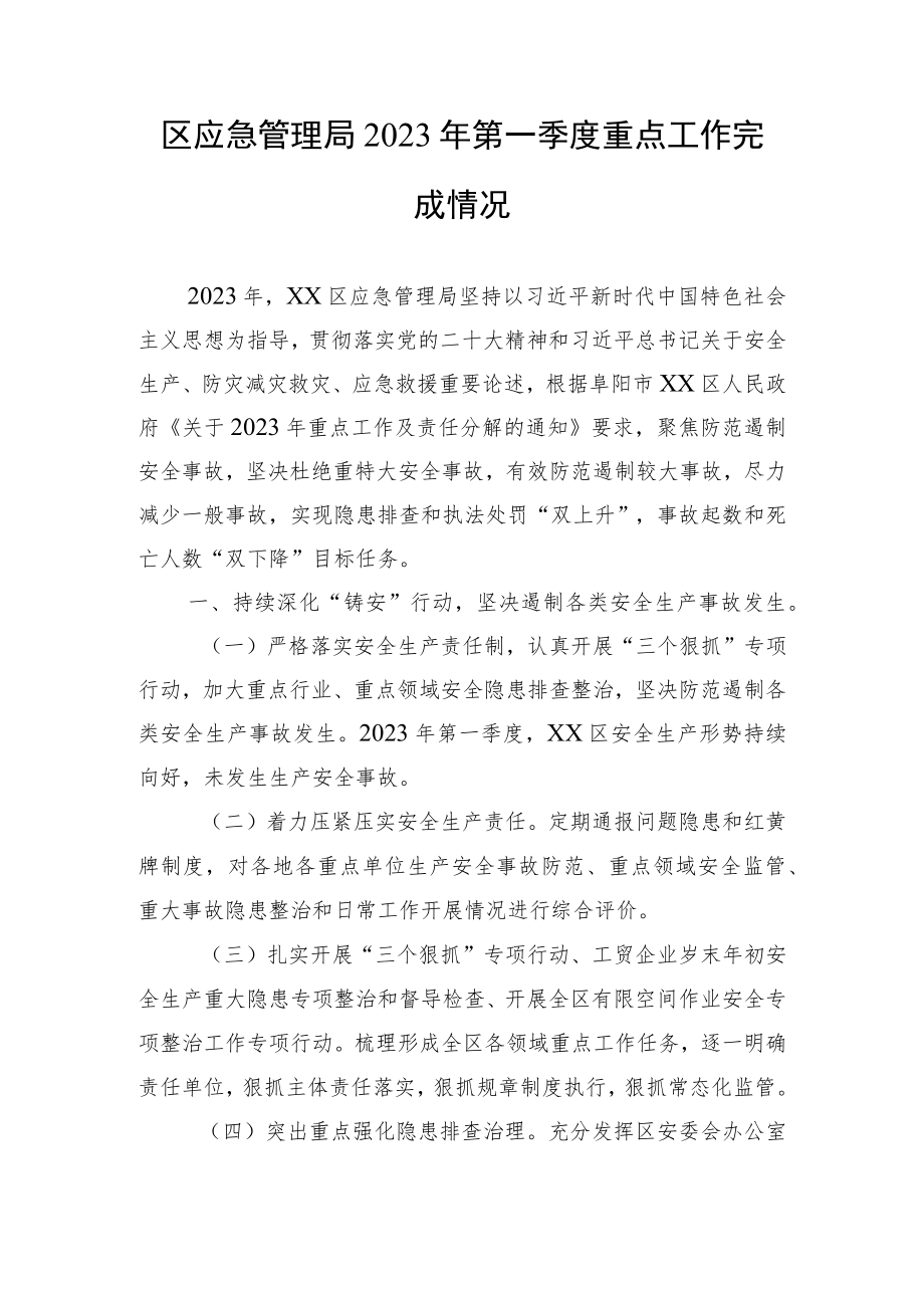 2023年一季度主要工作完成情况汇编（3篇）.docx_第2页