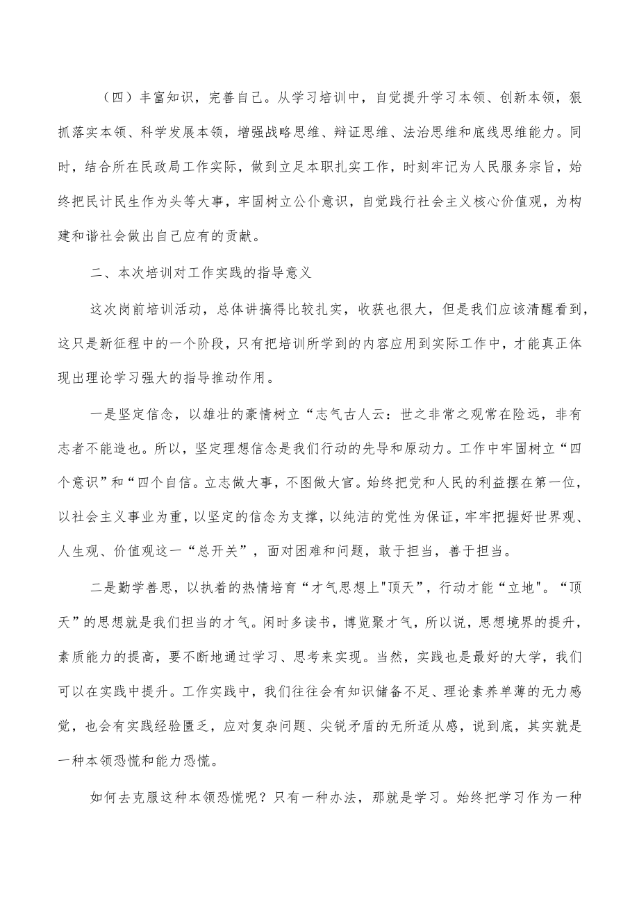 参加轮训班培训体会交流发言.docx_第2页