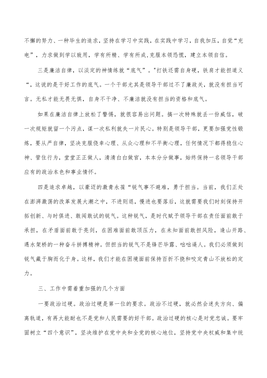 参加轮训班培训体会交流发言.docx_第3页