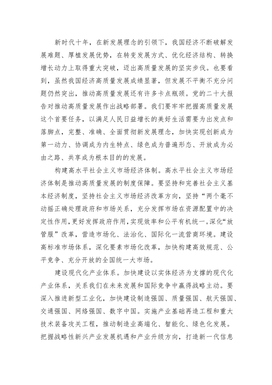 【中心组研讨发言】努力在经济高质量发展上取得新突破.docx_第2页