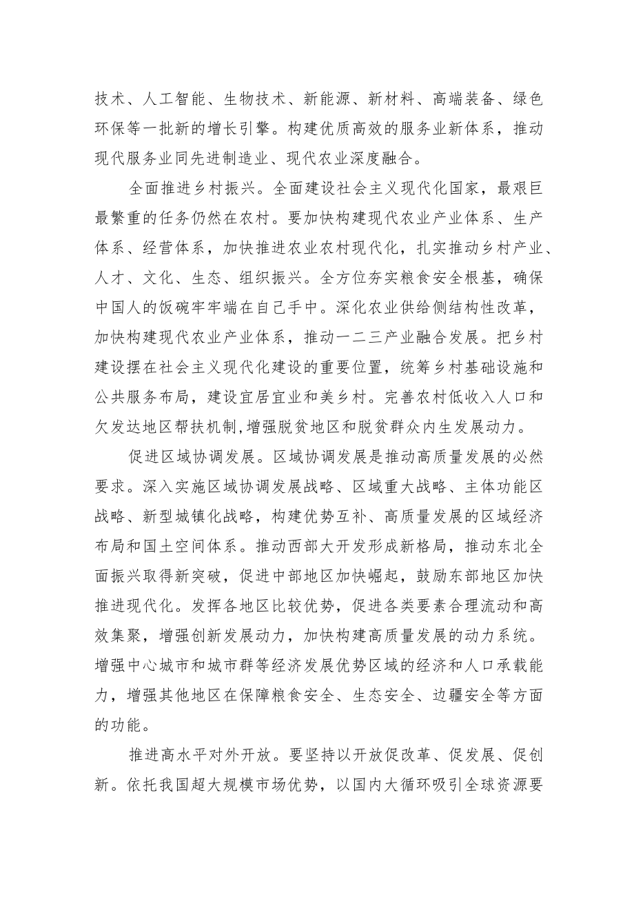 【中心组研讨发言】努力在经济高质量发展上取得新突破.docx_第3页