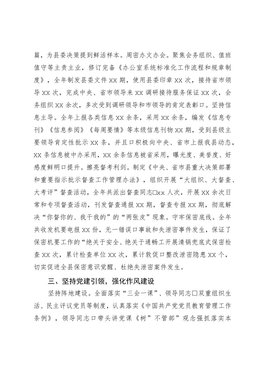 县委办公室集体先进事迹材料.docx_第2页