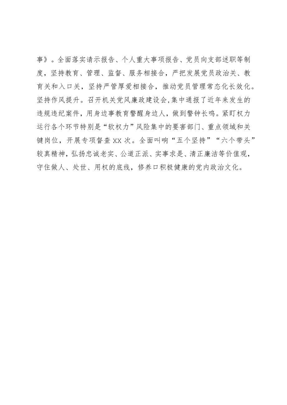 县委办公室集体先进事迹材料.docx_第3页