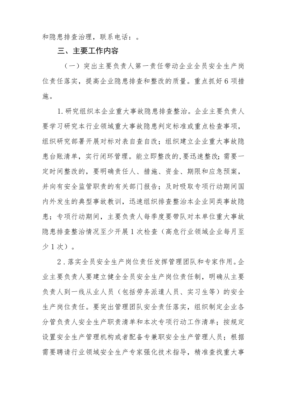 建筑施工与城镇燃气领域专项行动方案.docx_第2页