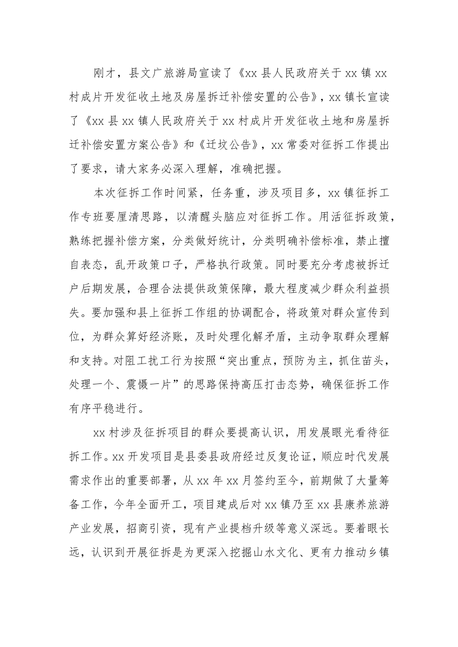 征地拆迁动员大会主持词.docx_第2页