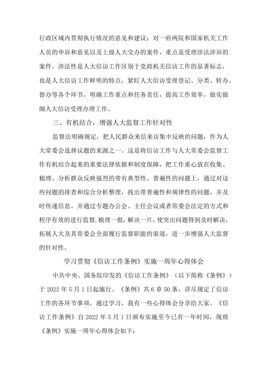 监狱狱警学习贯彻《信访工作条例》实施一周年个人心得体会 合计7份.docx_第2页