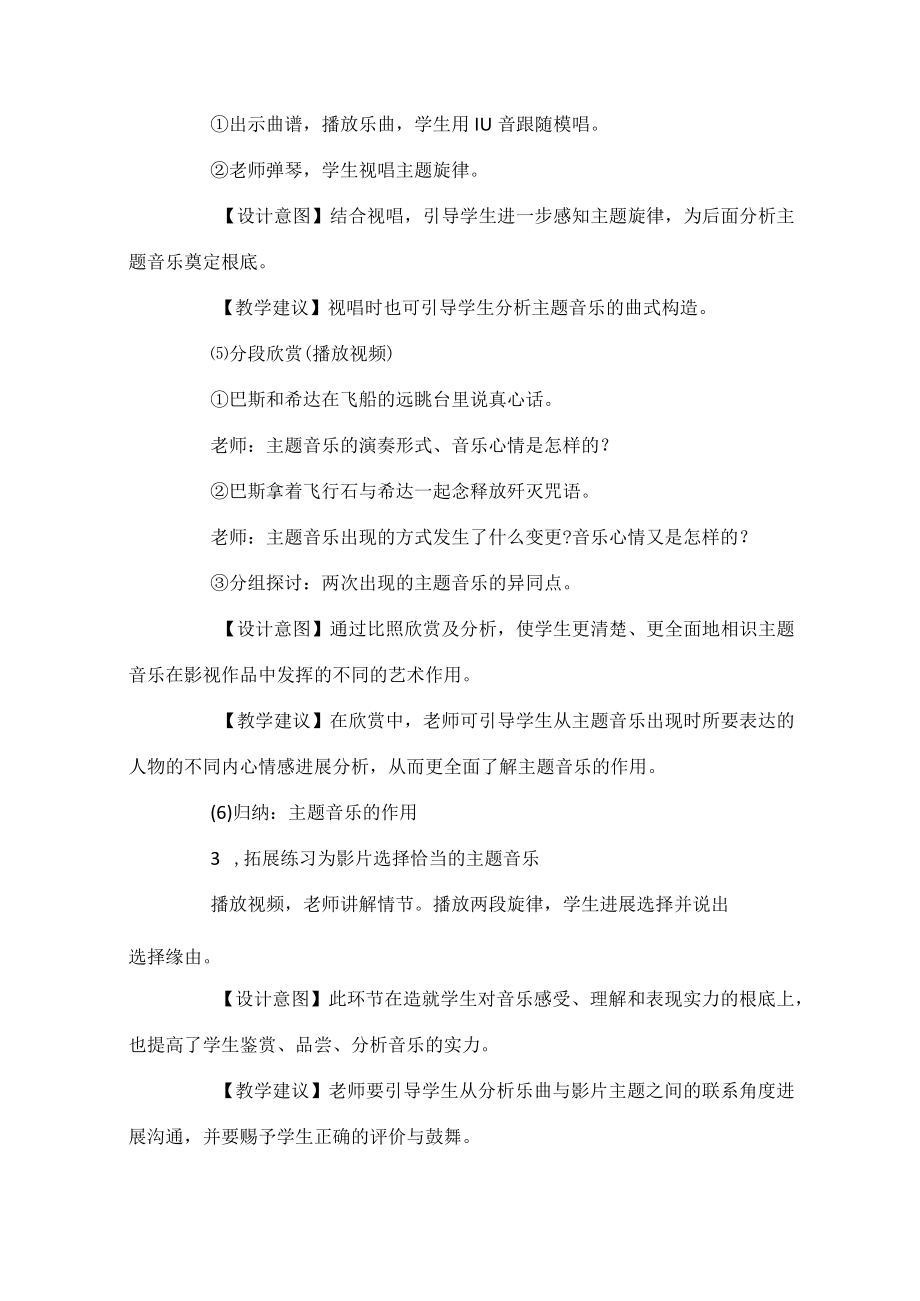 音乐鉴赏教学设计案例.docx_第3页