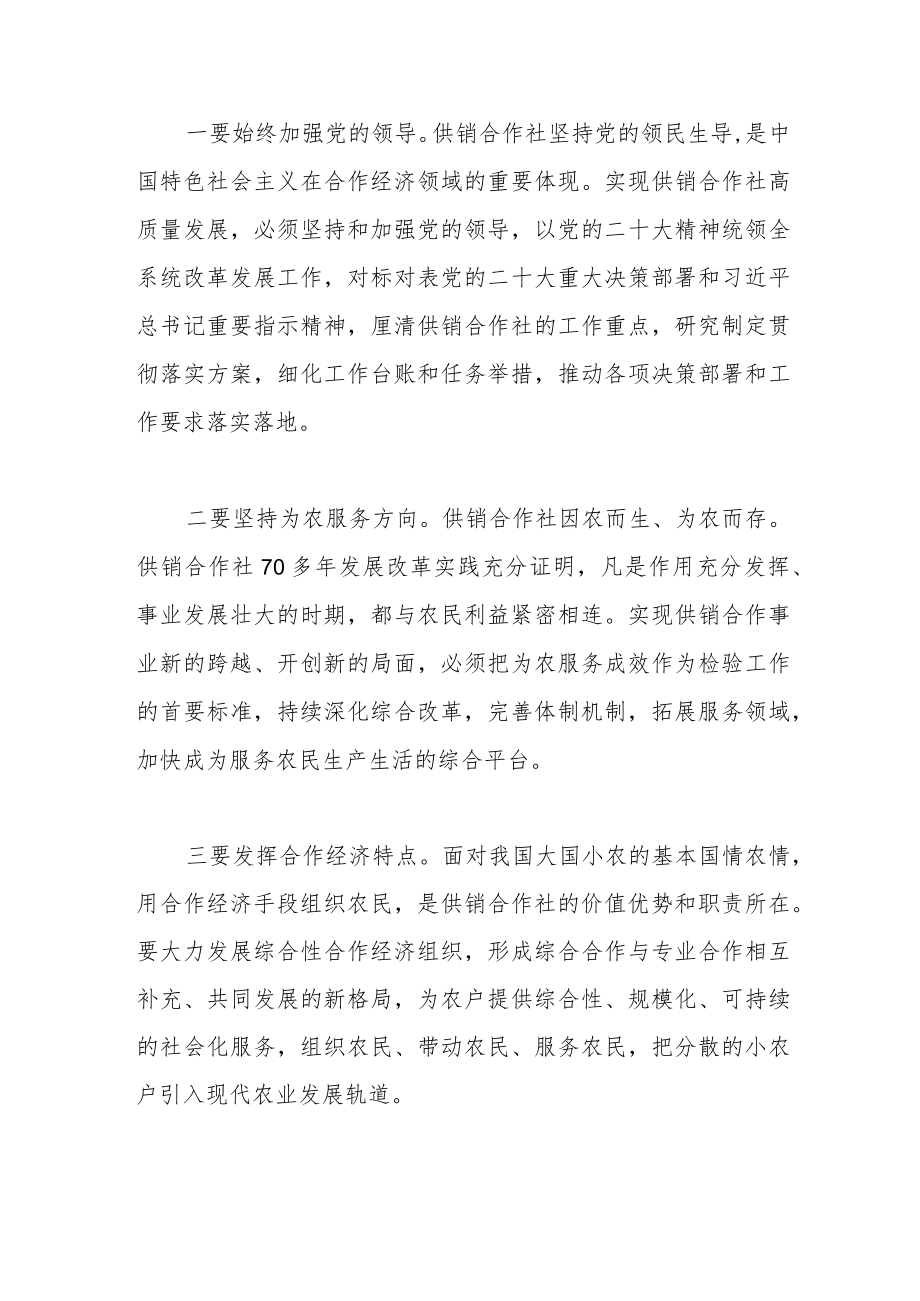 在供销合作社专题读书班上的发言稿.docx_第3页