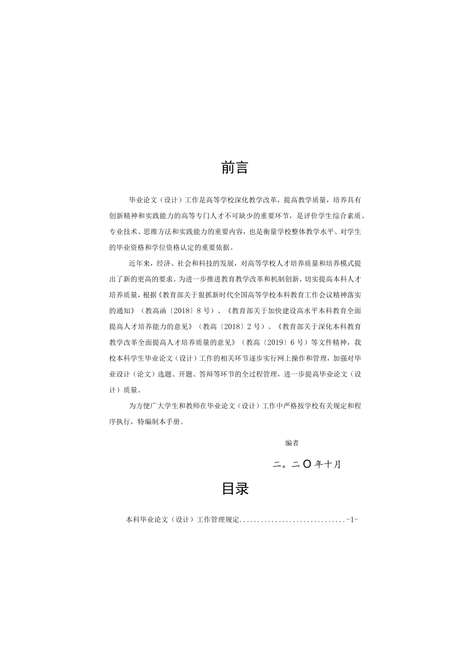 毕业论文（设计）网上操作流程.docx_第1页