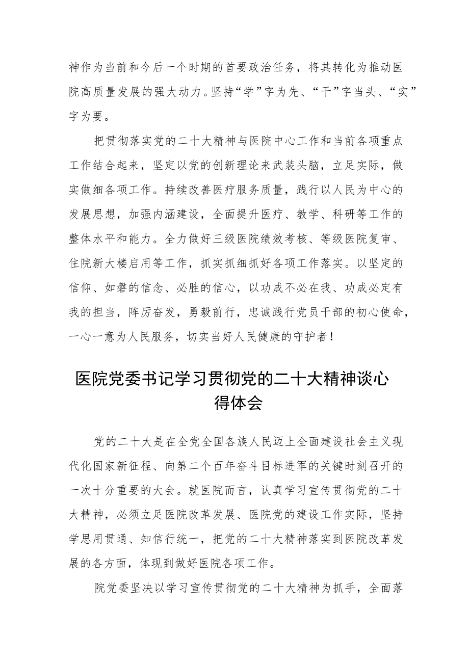 医院学习贯彻党的二十大精神专题发言材料合篇【三篇】.docx_第3页