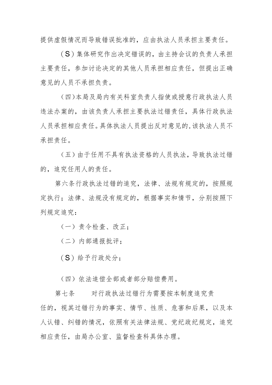 财政局行政执法过错责任追究制度.docx_第3页