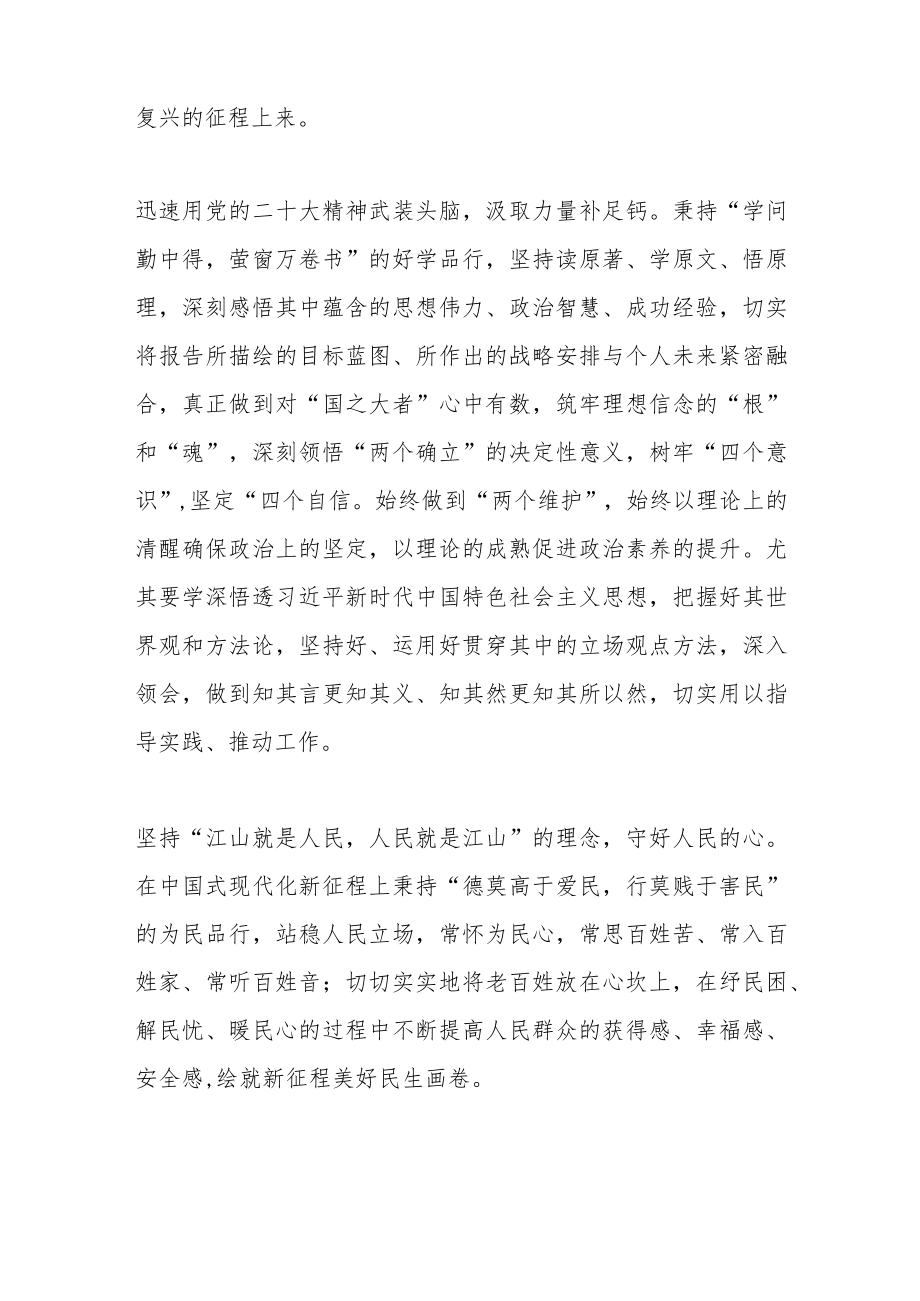 （作者单位：中共楚雄州委党校）坚持“三个务必” 绽放本色光芒.docx_第2页