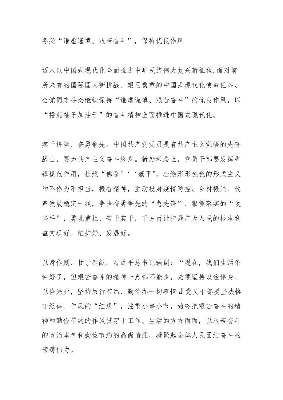 （作者单位：中共楚雄州委党校）坚持“三个务必” 绽放本色光芒.docx_第3页