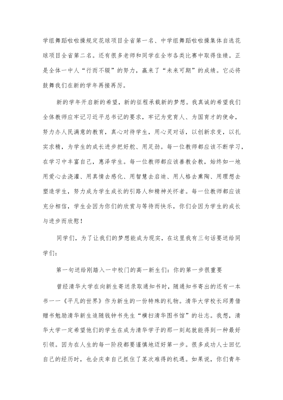 奋进新时代 青春正当时主题国旗下演讲稿供借鉴.docx_第2页