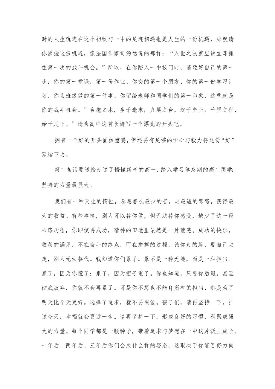 奋进新时代 青春正当时主题国旗下演讲稿供借鉴.docx_第3页