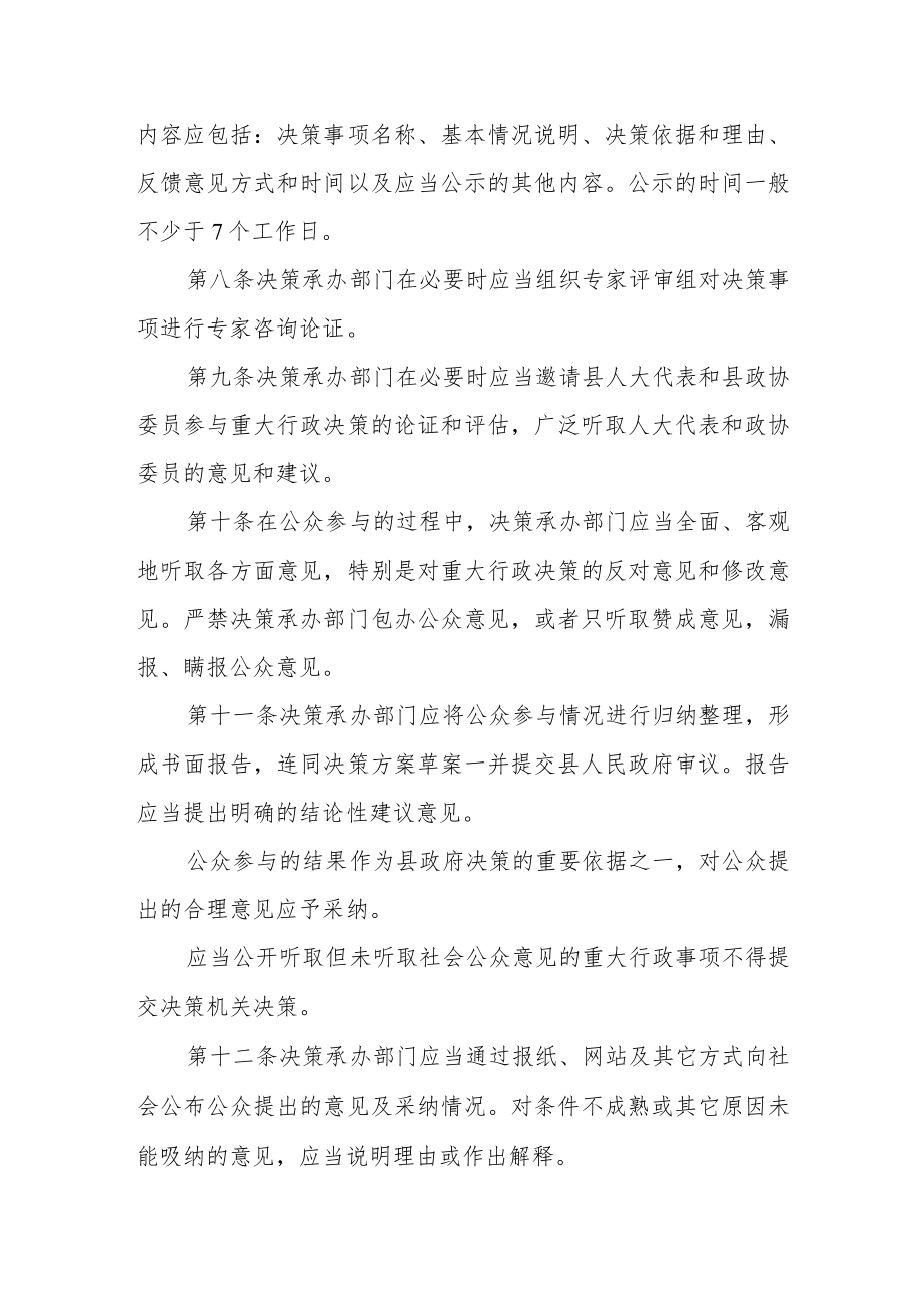 政府重大行政决策公众参与制度(试行).docx_第3页