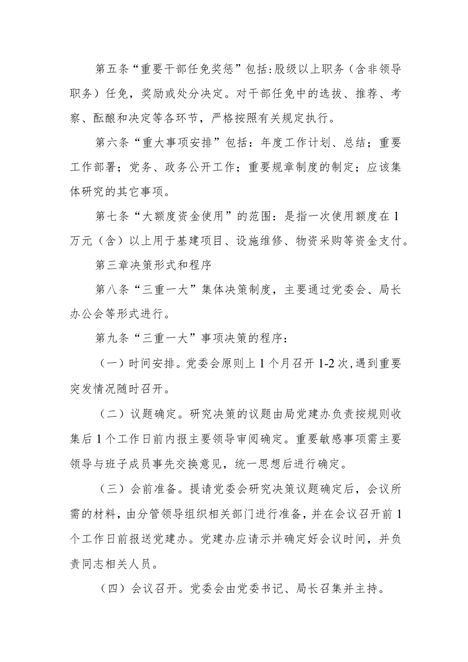 自然资源局“三重一大”事项集体决策制度.docx_第2页