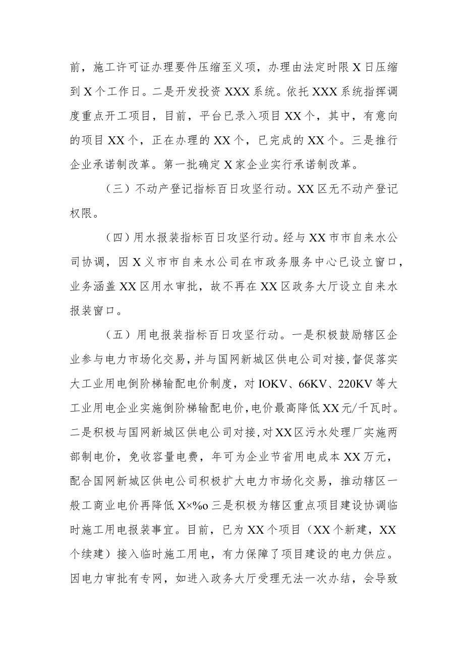 某开发区政务服务局关于优化营商环境工作汇报.docx_第2页