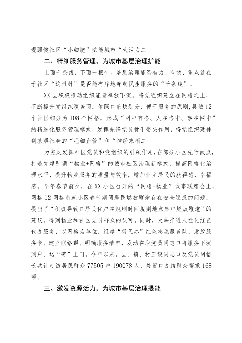 党建引领精细管理推动基层组织建设工作汇报.docx_第2页