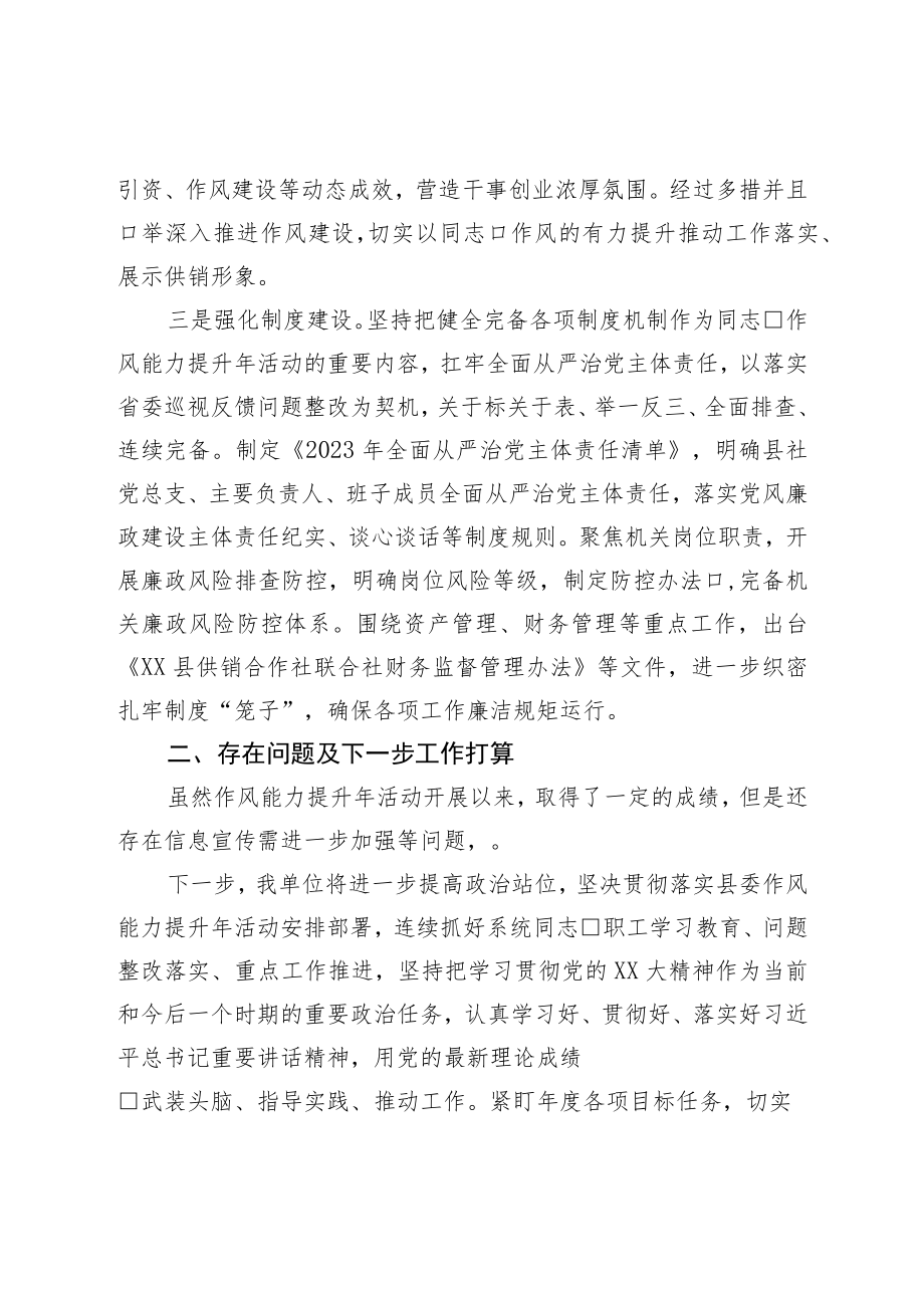 关于4月份“干部作风能力提升年”活动进展情况的报告.docx_第2页