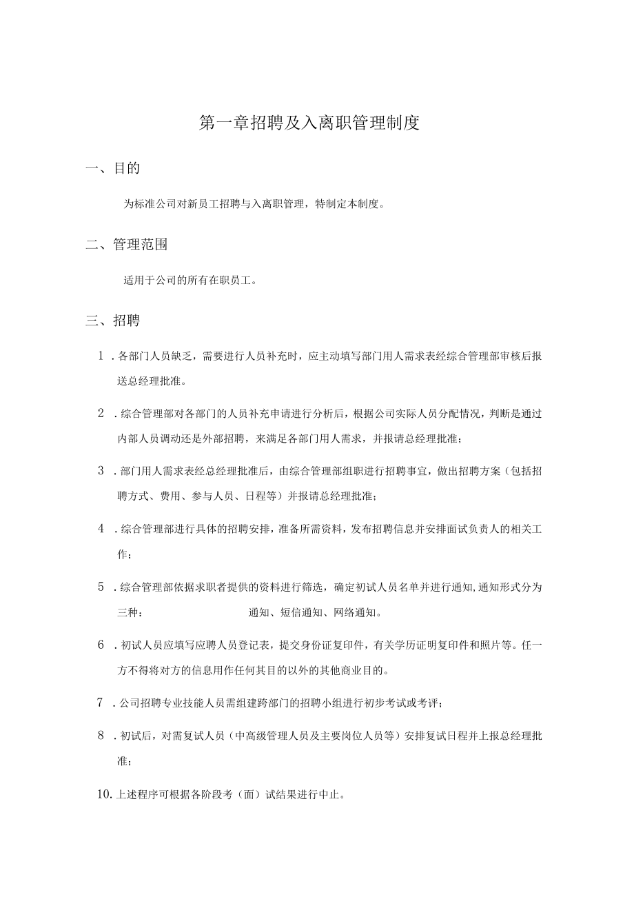 2022年公司人事管理制度.docx_第1页