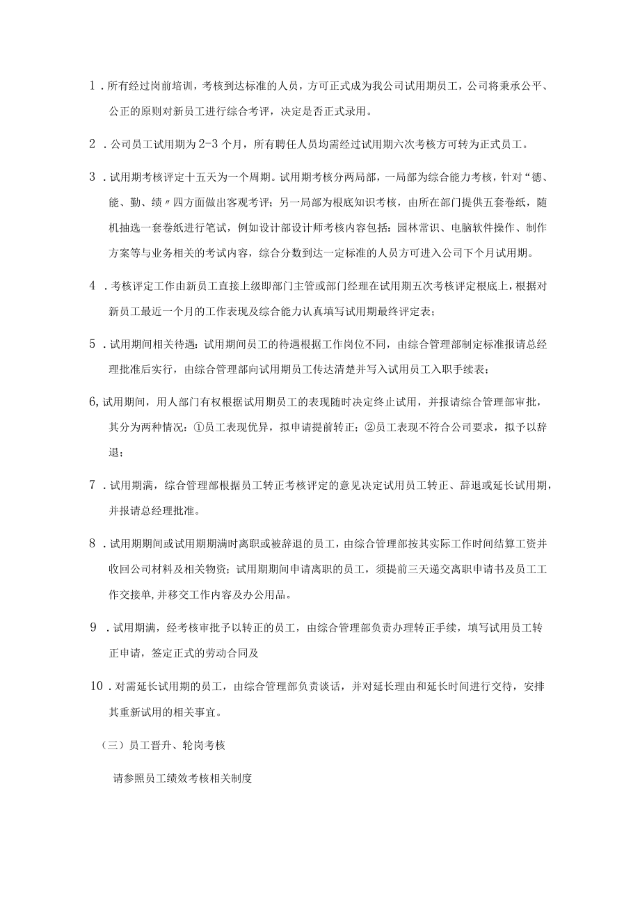 2022年公司人事管理制度.docx_第3页