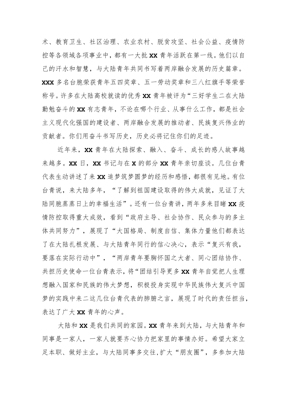 在两岸青年峰会开幕式上的致辞（范文）.docx_第3页