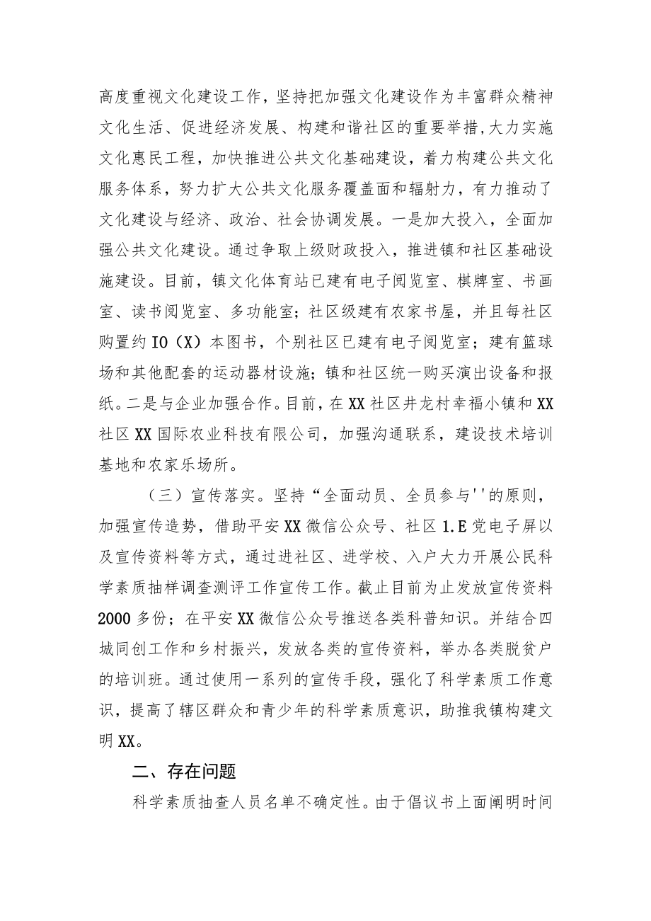 镇公民科学素质抽样调查情况汇报.docx_第2页