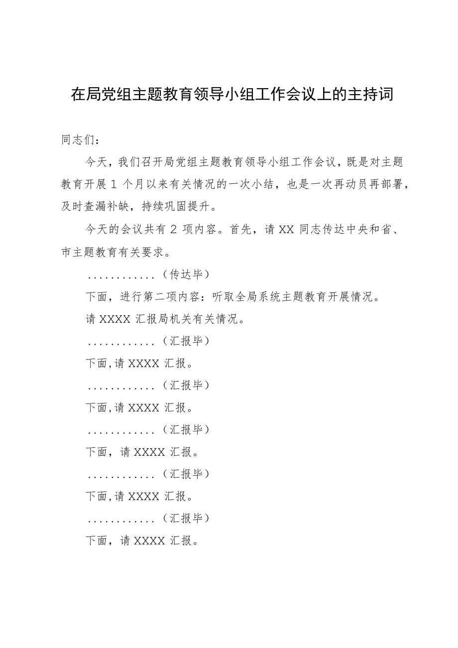 在局党组主题教育领导小组工作会议上的主持词.docx_第1页