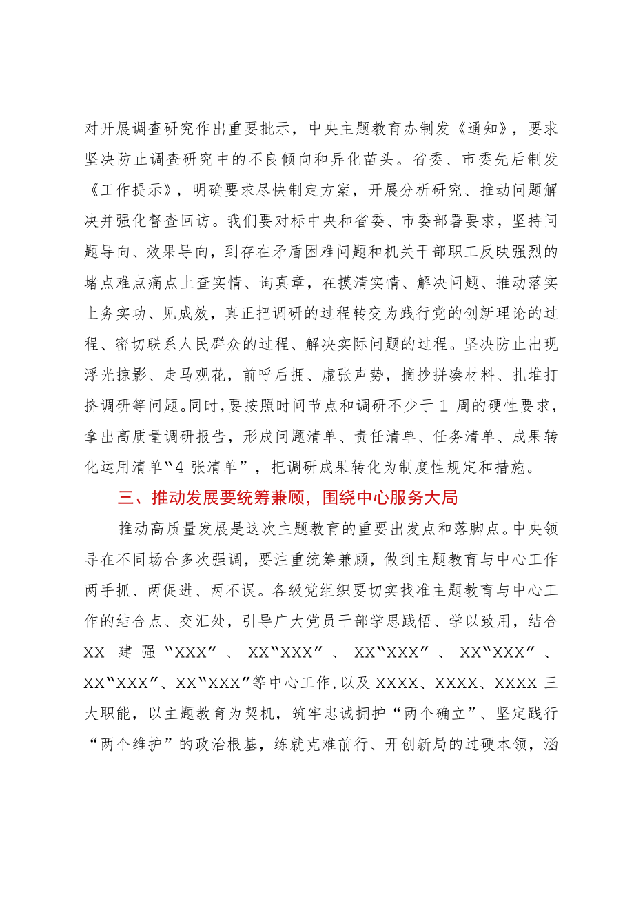 在局党组主题教育领导小组工作会议上的主持词.docx_第3页