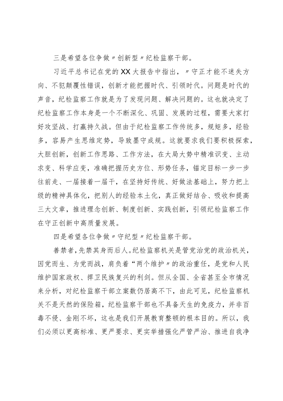 某市纪委书记在2023年教育整顿专题读书班闭幕式上的讲话提纲.docx_第3页