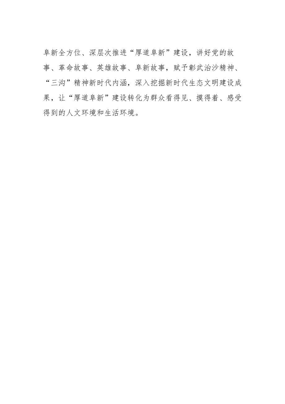 阜新：崇德向善 创建“厚道之城”.docx_第2页