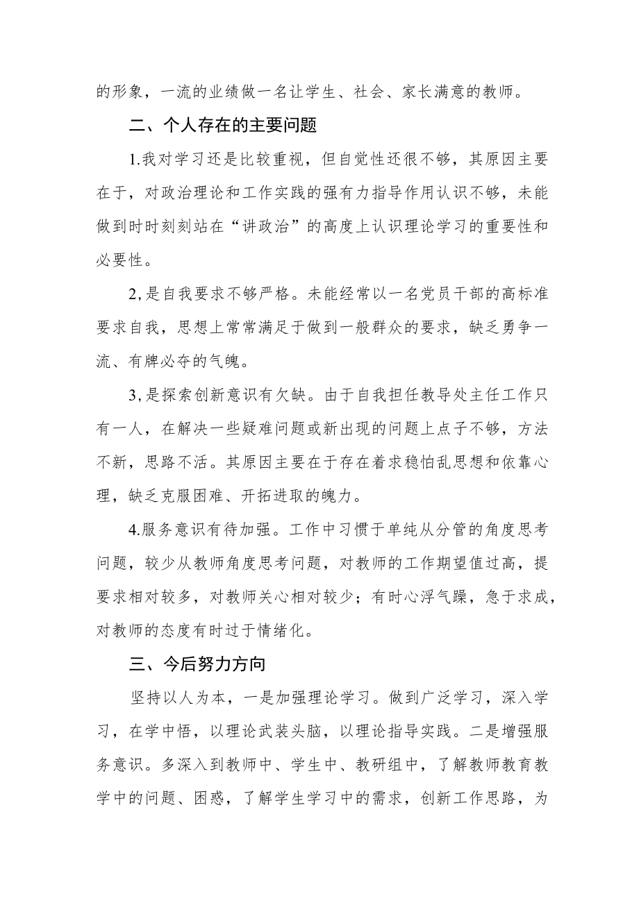 党员教师二十大报告学习体会合篇【三篇】.docx_第3页