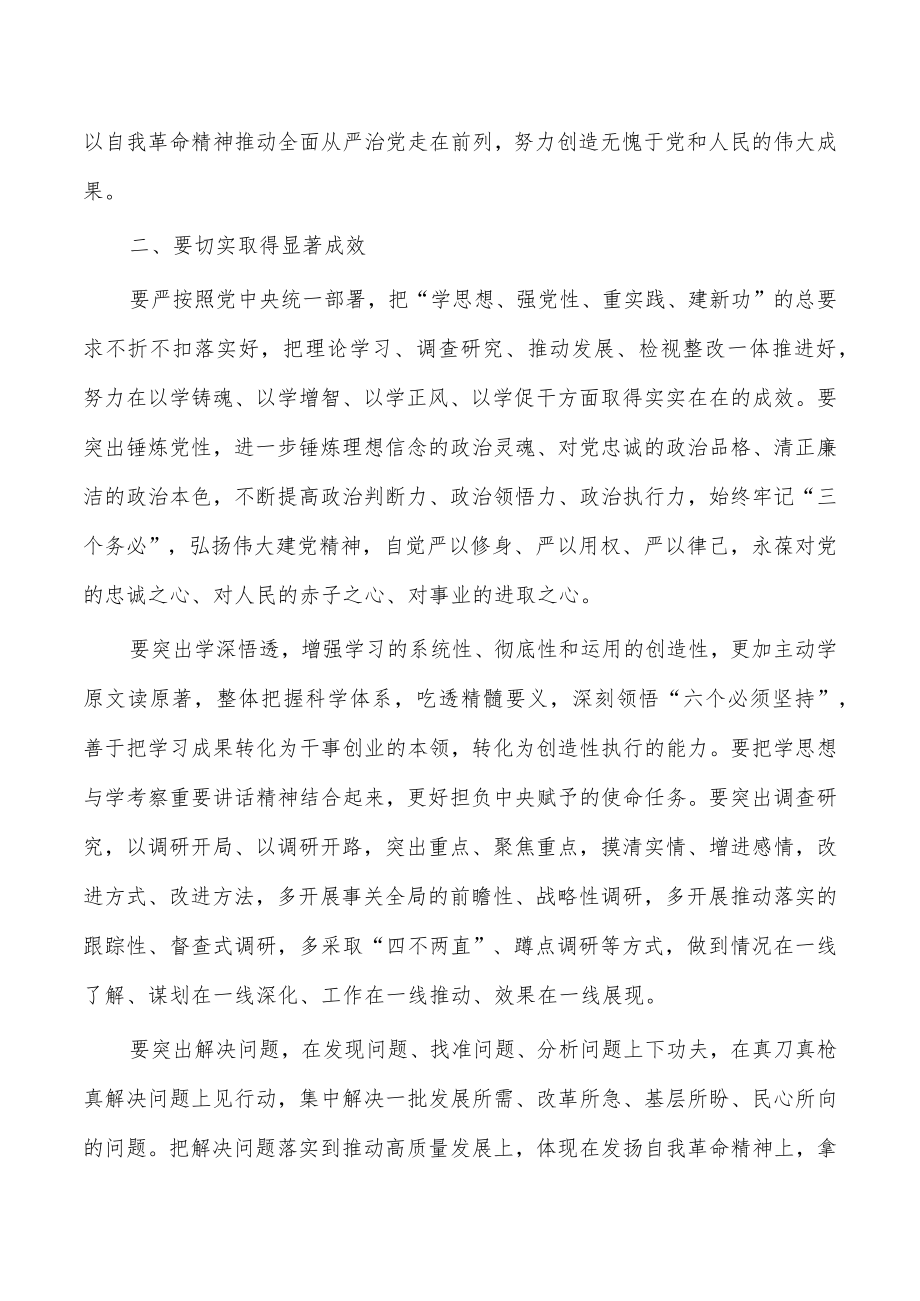 参加教育活动开展情况调研反馈会强调要求.docx_第2页