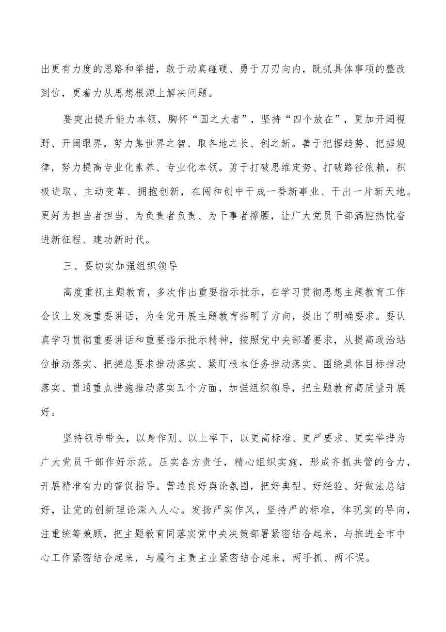 参加教育活动开展情况调研反馈会强调要求.docx_第3页